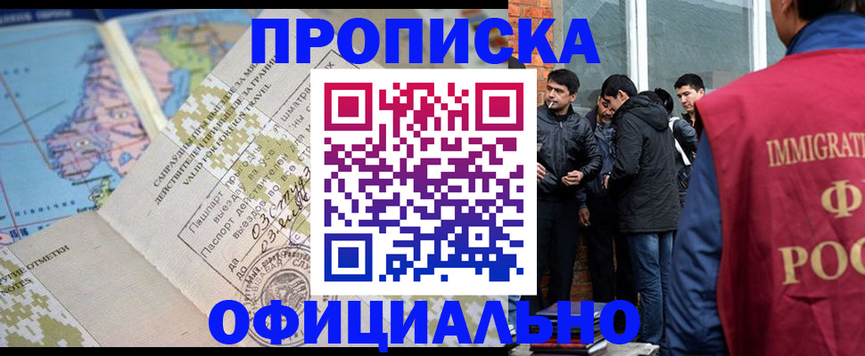 прописка 2025 в Жуковке