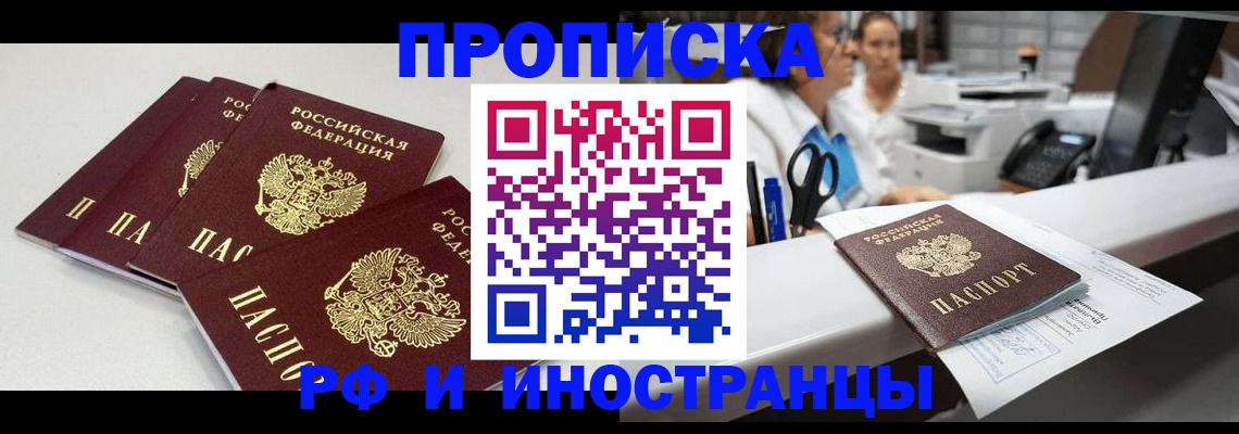 прописка для военкомата в Жуковке