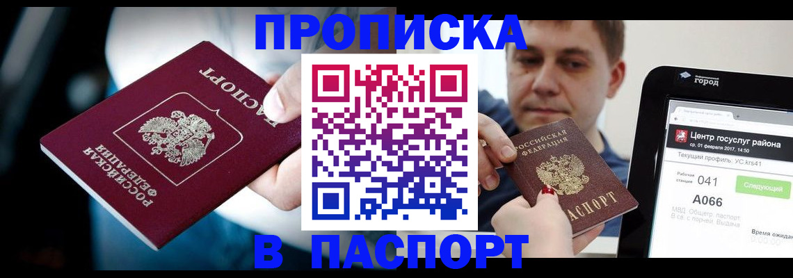временная регистрация собственник в Жуковке