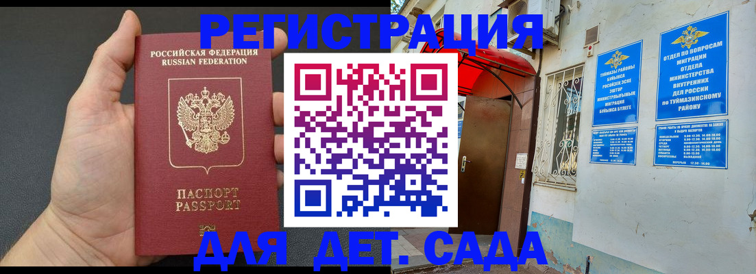 временная прописка в Жуковке