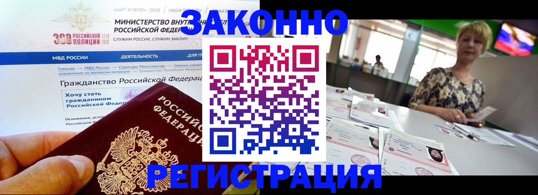 временная регистрация для всех в Жуковке