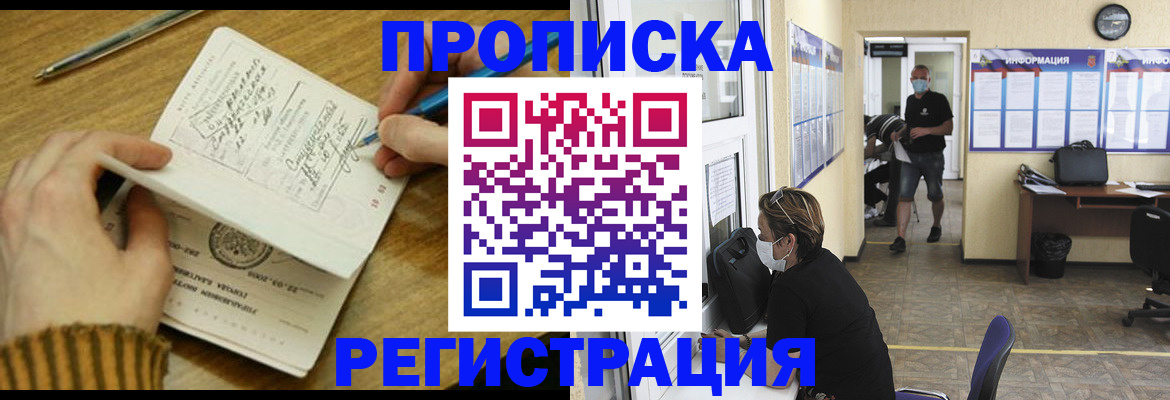 прописка для кредита в Жуковке